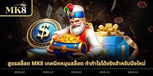 สูตรสล็อต